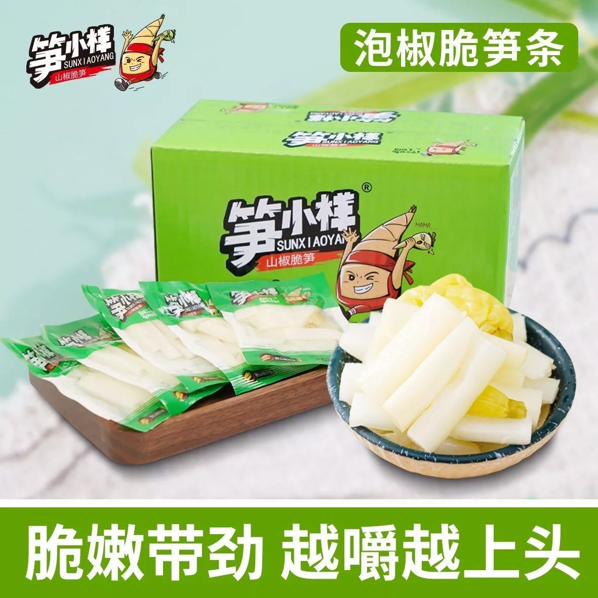 筍小樣 泡椒脆筍21g
