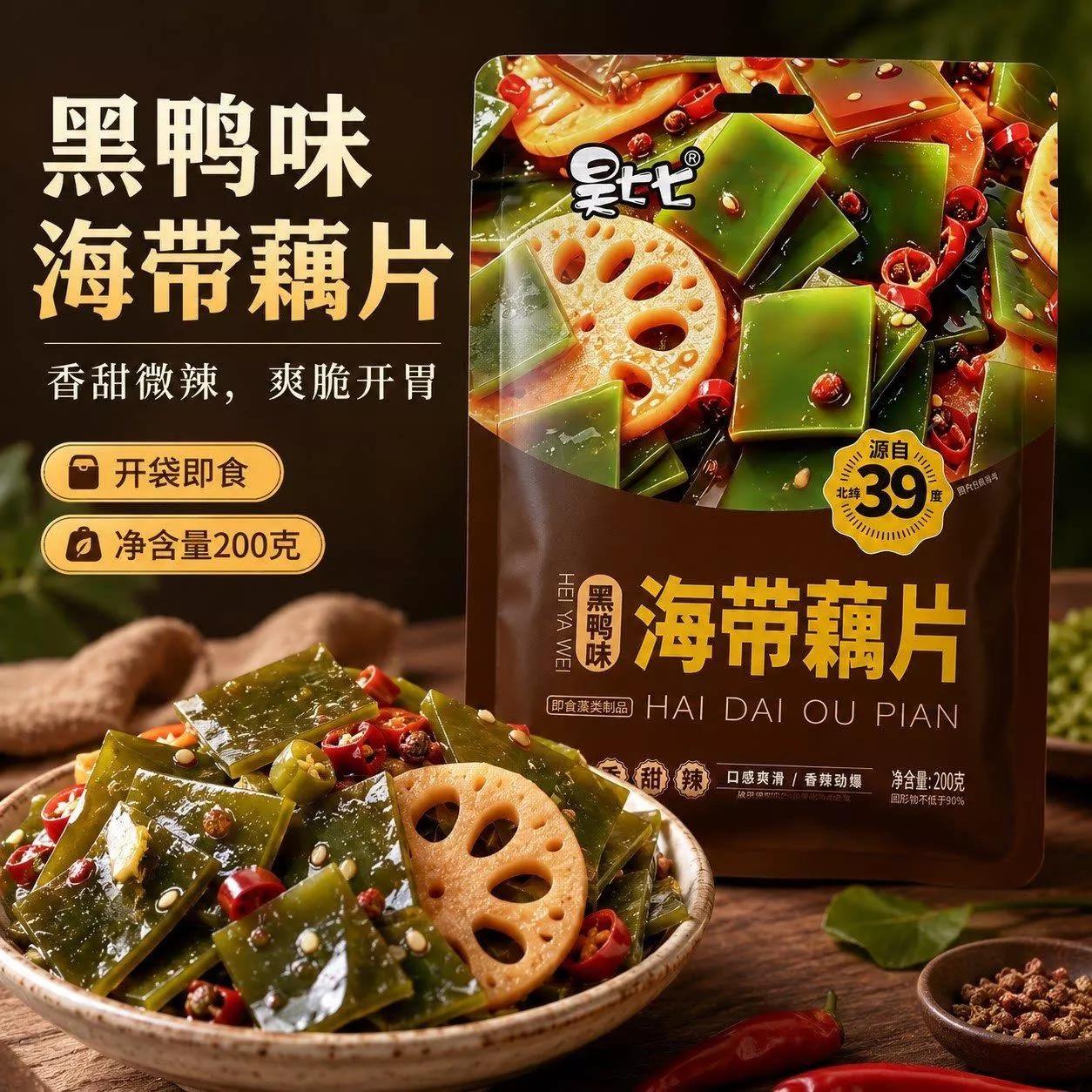 昊七七黑鴨味海帶藕片200g