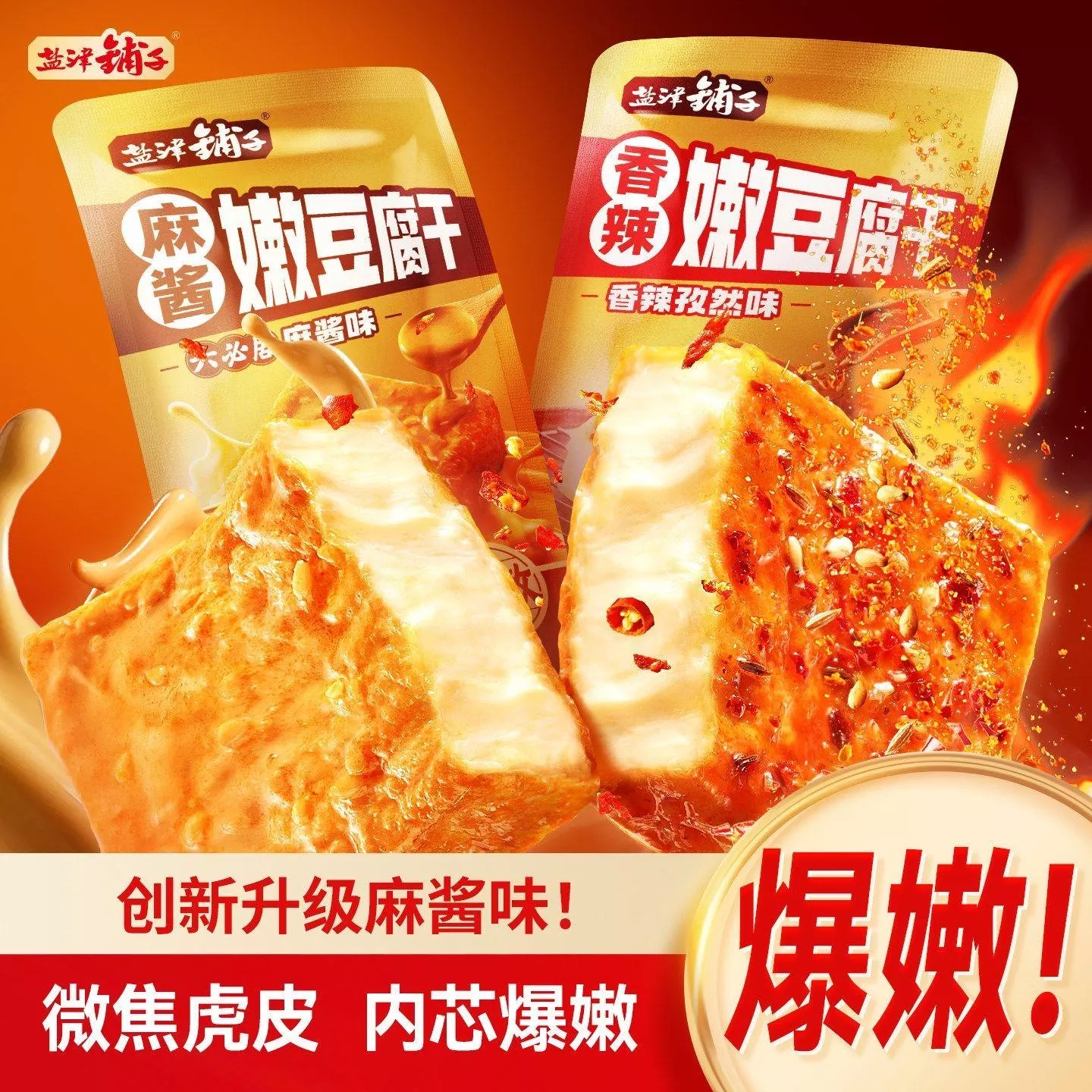 鹽津鋪子嫩豆腐乾128g