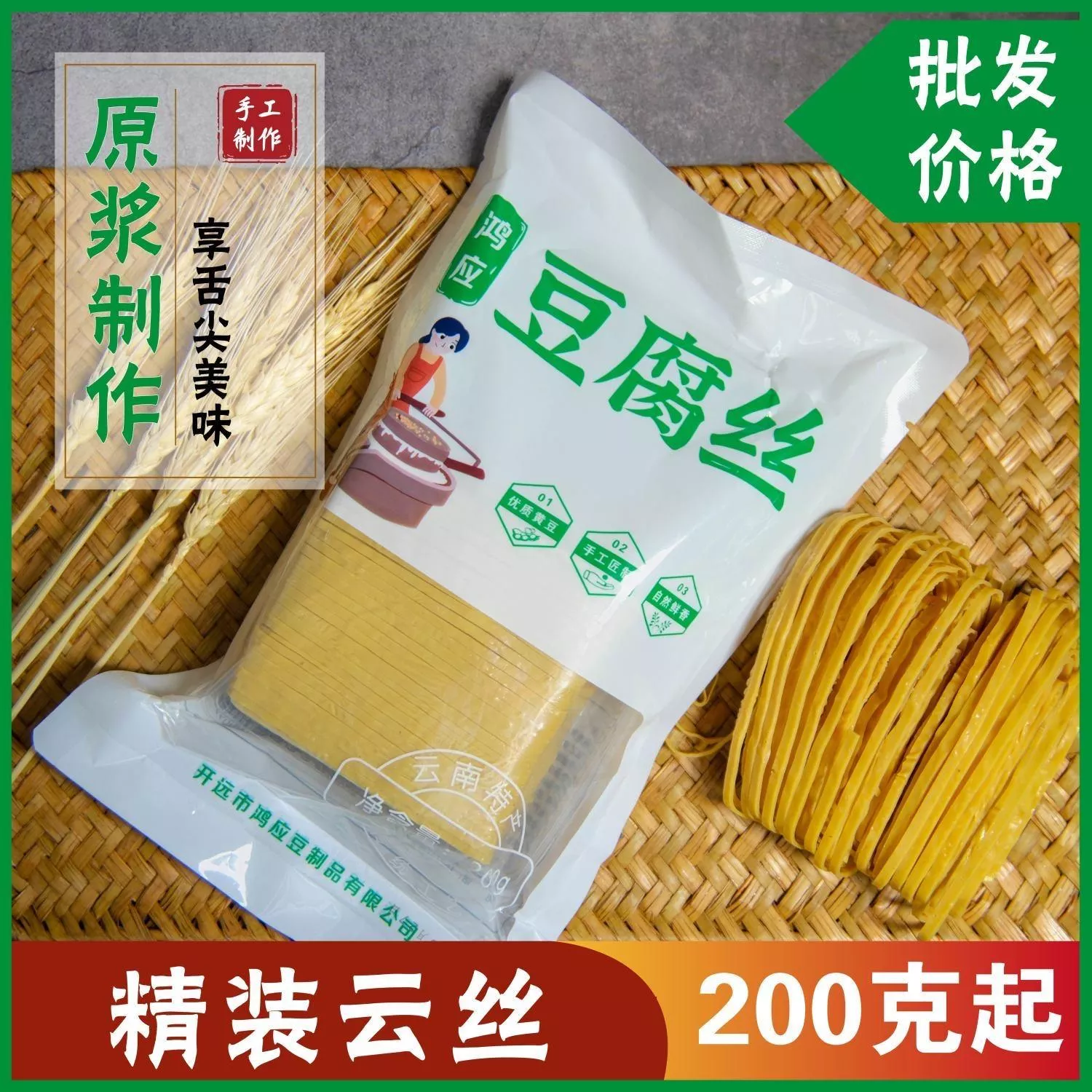 鴻應豆腐絲200g