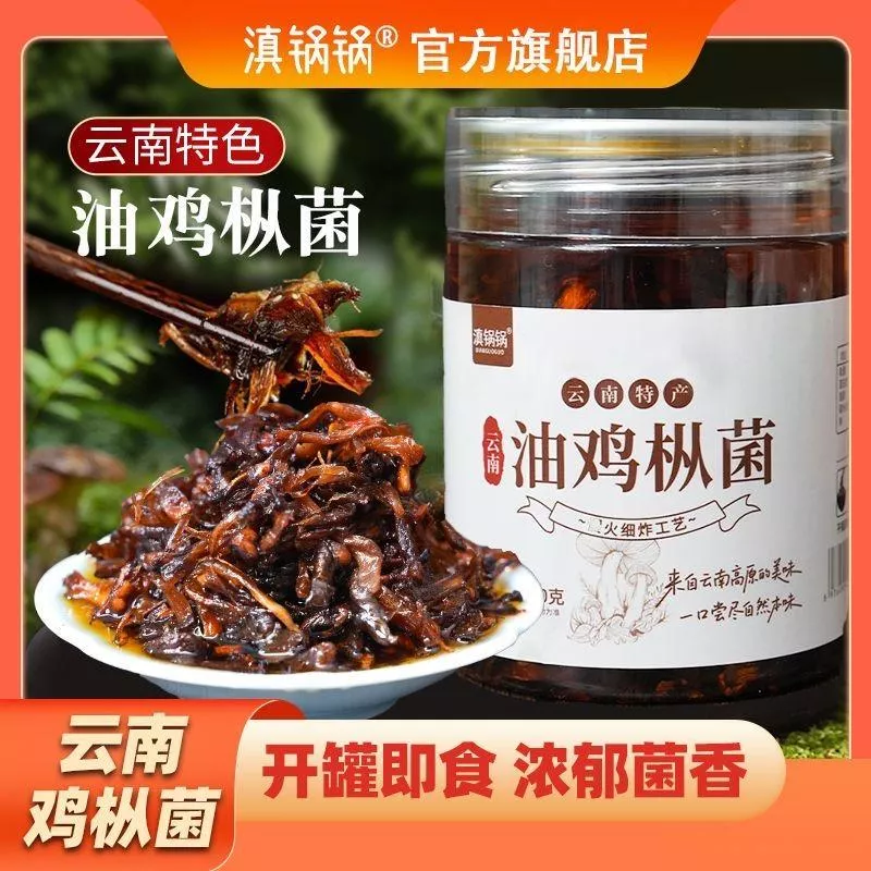 滇鍋鍋雲南油雞樅菌320g