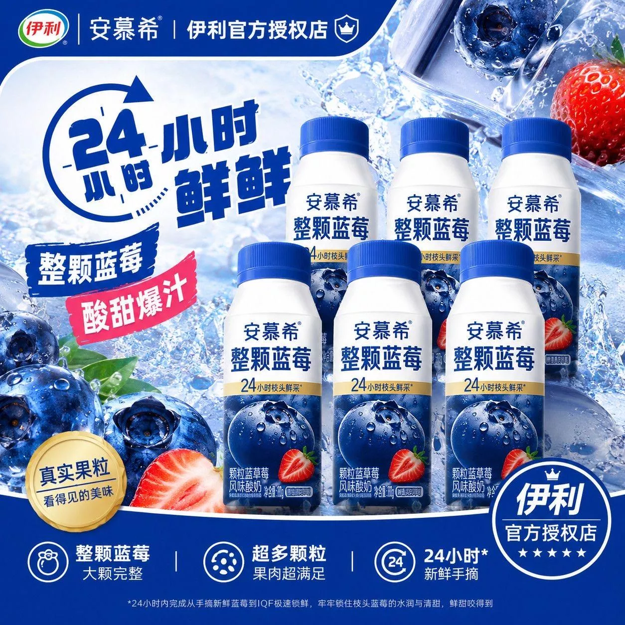 安慕希整顆藍莓風味酸奶200g