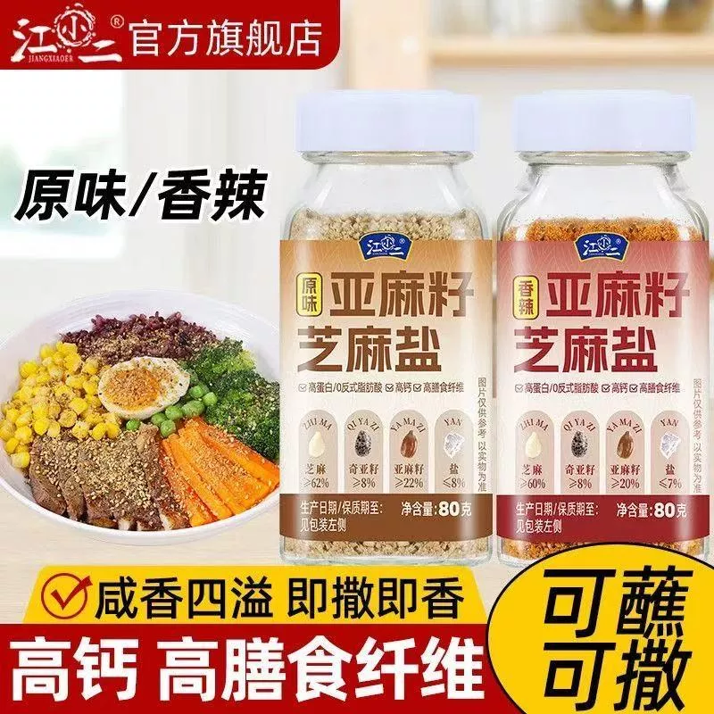 江小二亞麻籽芝麻鹽80g