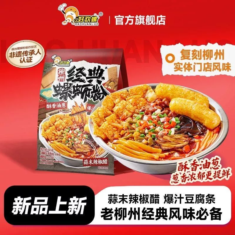 好歡螺經典螺螄粉315g