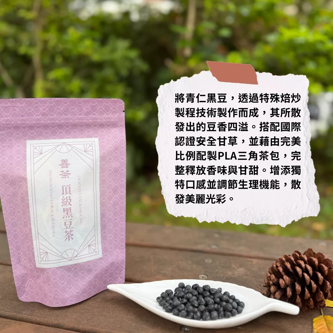 頂級黑豆茶_袋裝10入