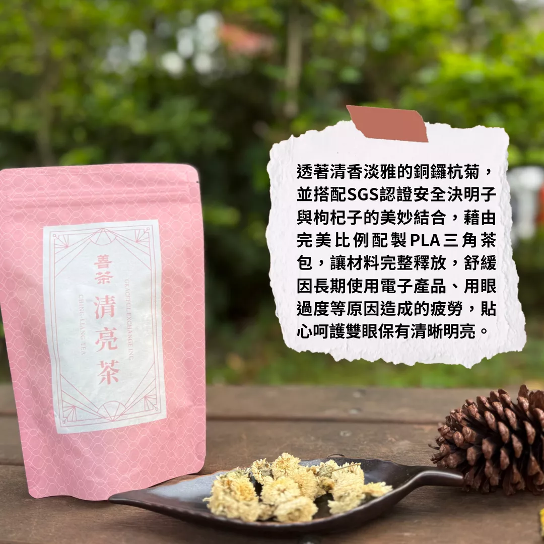 清亮茶_袋裝10入