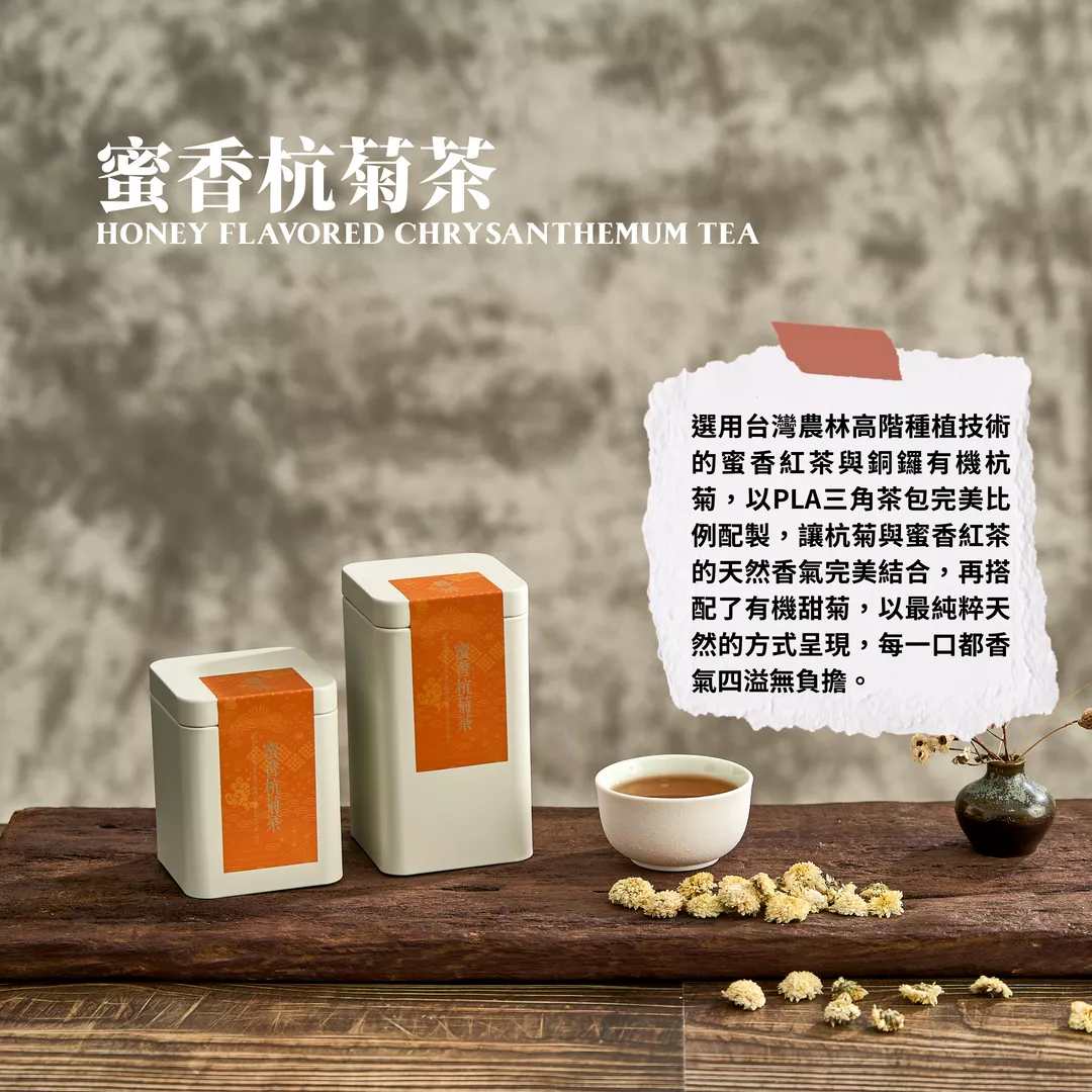 蜜香杭菊茶-8入小罐