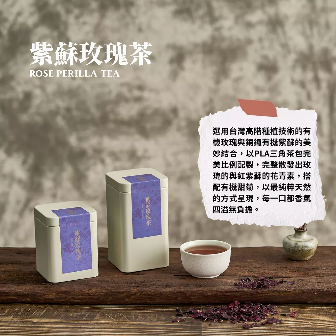 紫蘇玫瑰茶-8入小罐