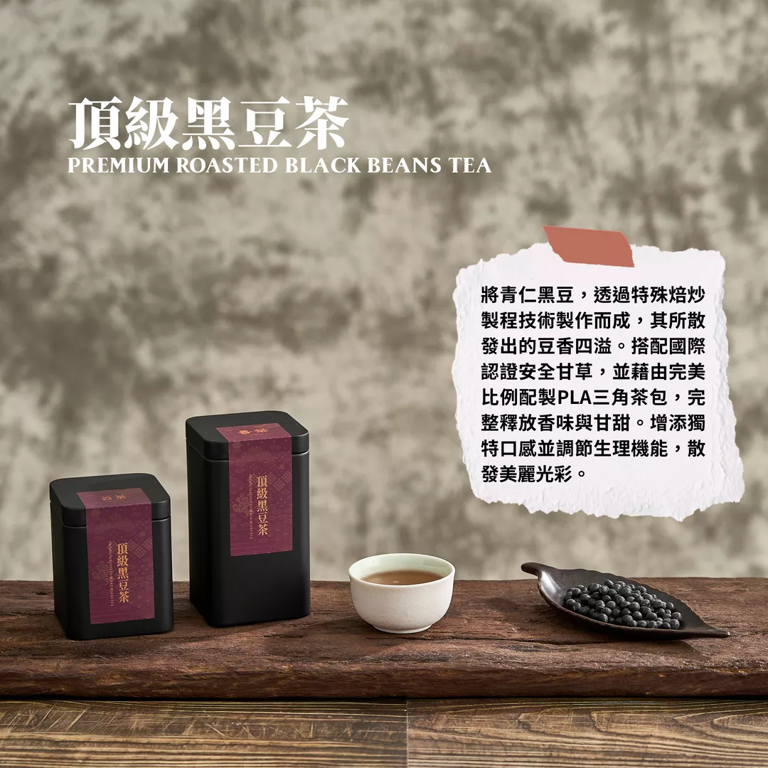 頂級黑豆茶-15入中罐
