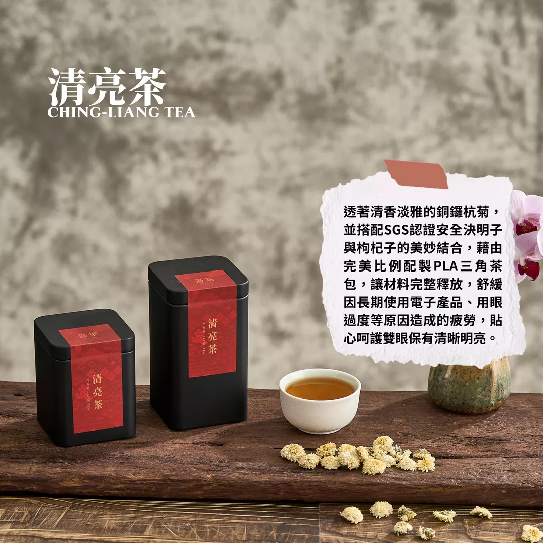 清亮茶-15入中罐