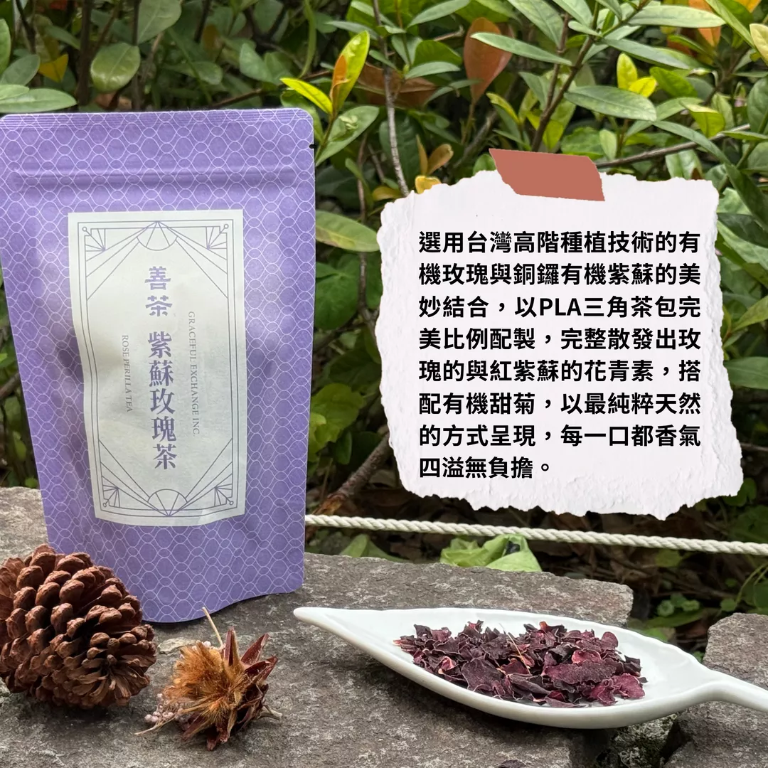 紫蘇玫瑰茶_袋裝10入