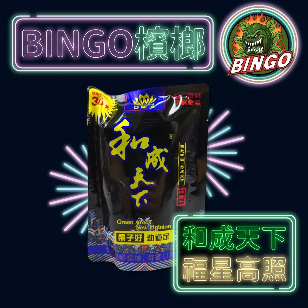 和成天下 福星高照