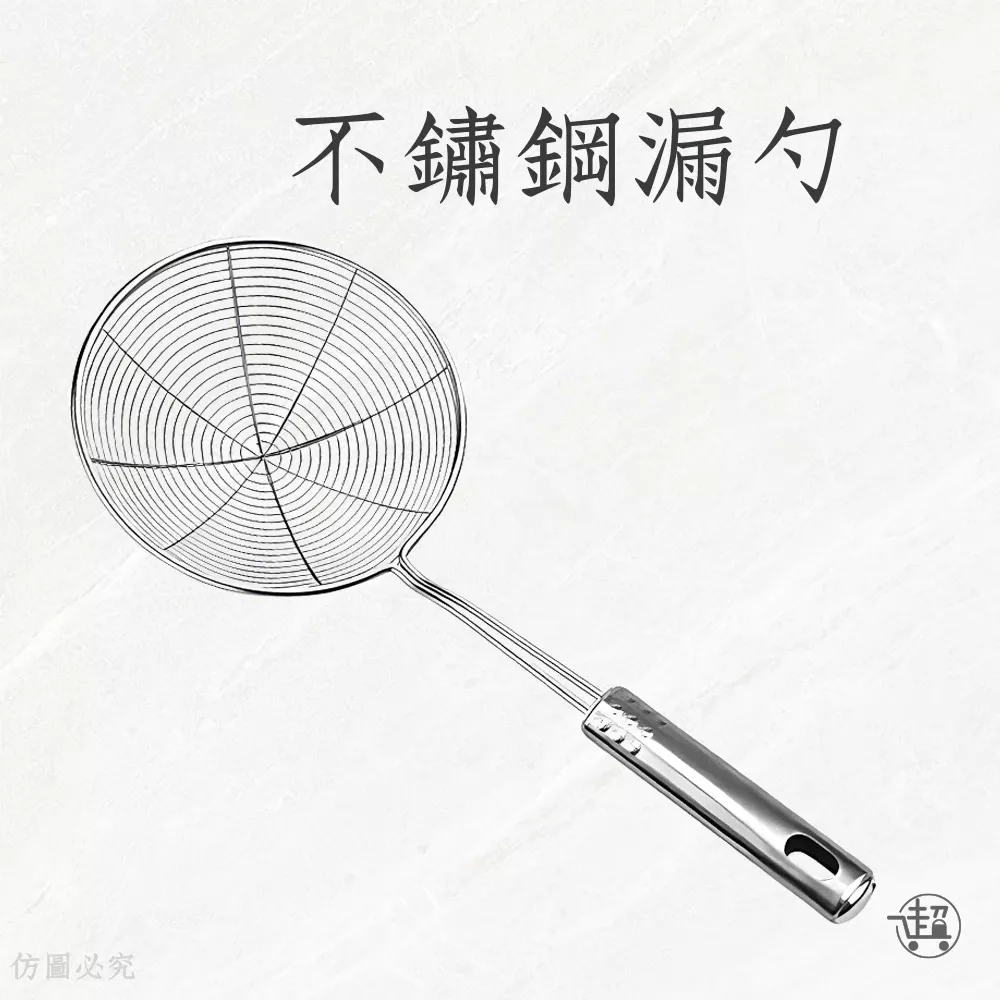 不鏽鋼漏勺