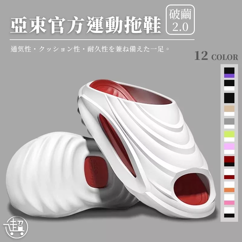 亞束運動拖鞋