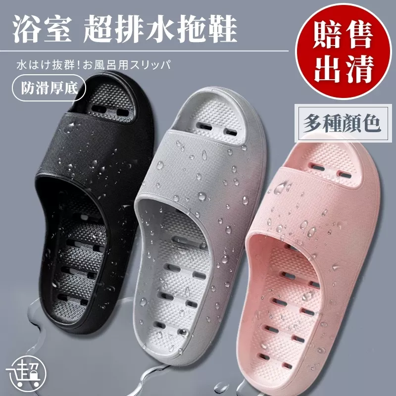 厚底排水拖鞋