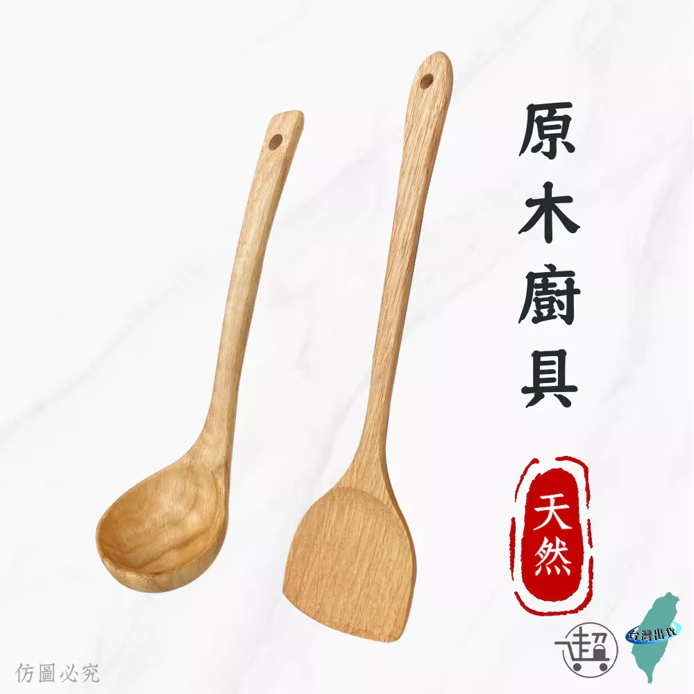 原木湯勺木鍋鏟
