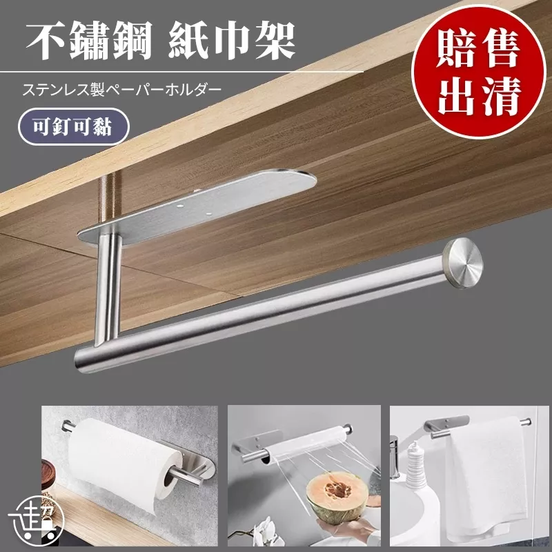 不鏽鋼紙巾架