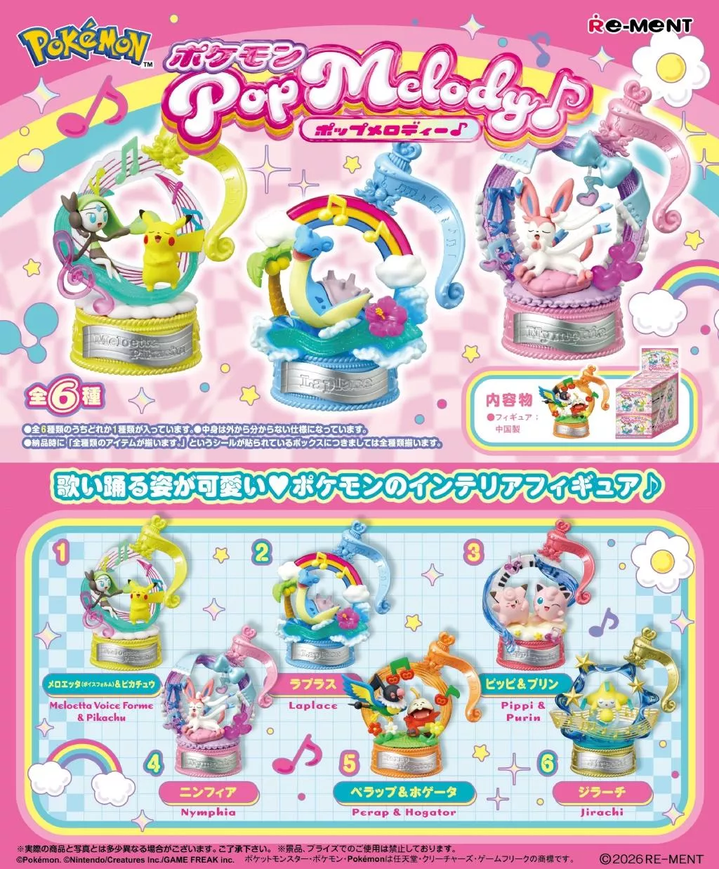 日本寶可夢Pop Melody盲盒公仔 閃粉亮片精靈立體擺件 可愛收藏模型 隨機單抽