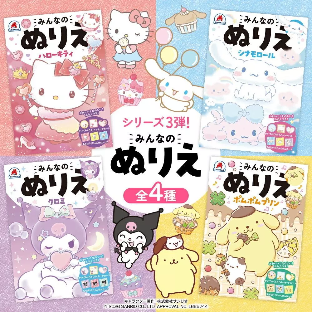 日本三麗鷗學習畫冊 著色本兒童塗鴉本 B5繪畫本Kitty大耳狗酷洛米布丁狗