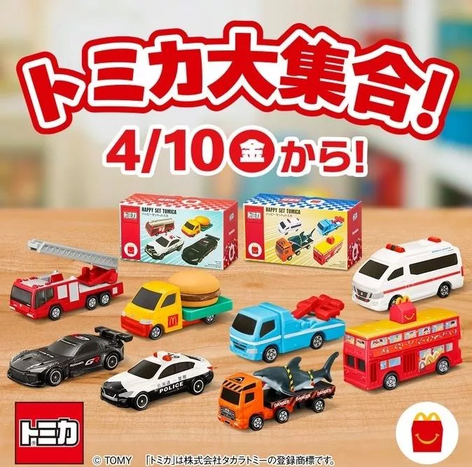 日本麥當勞Tomica聯名小車玩具限量收藏車模型兒童玩具隨機款第一彈第二彈