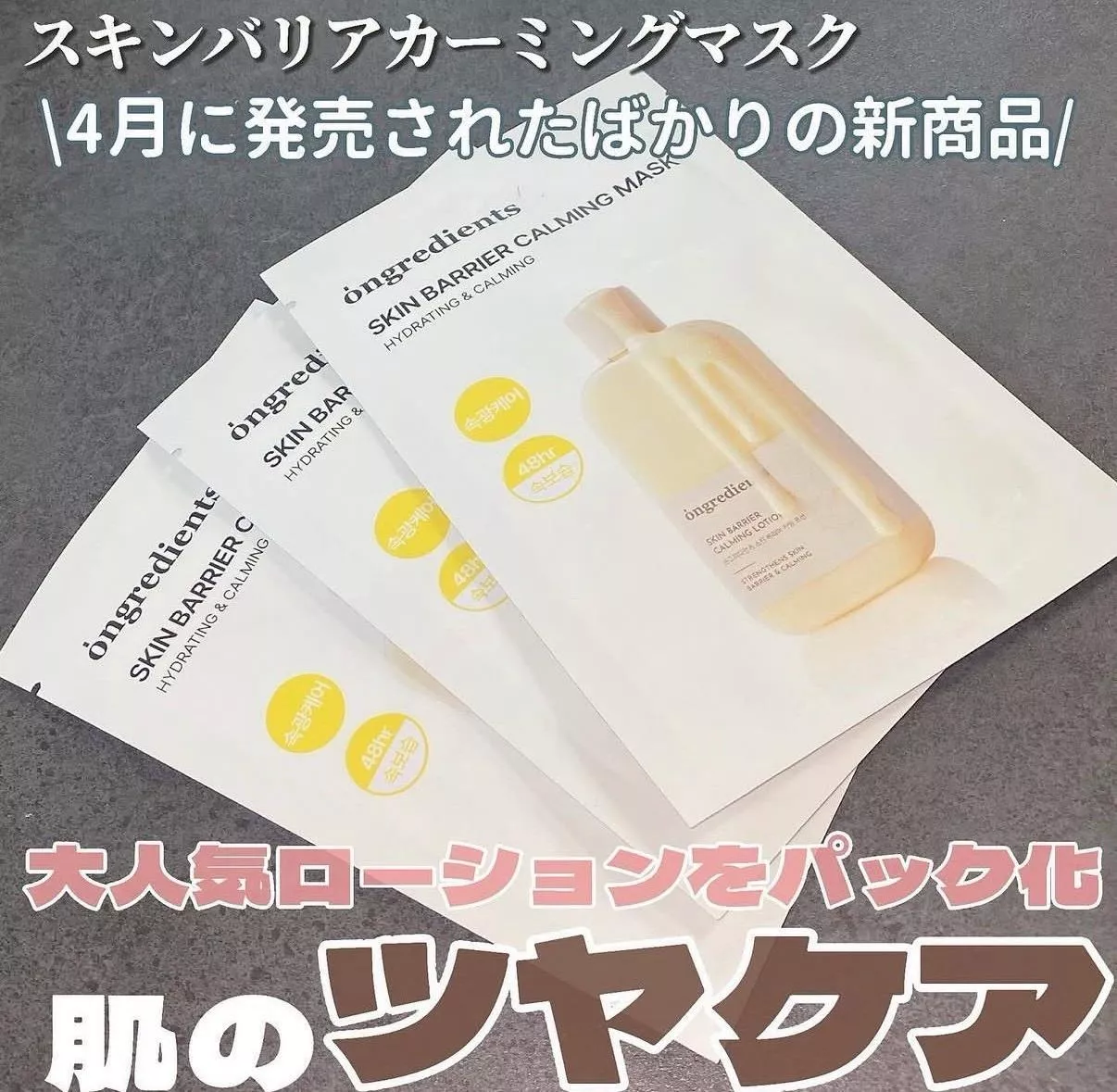 韓國Ongredients屏障乳液保濕面膜6片積雪草胜肽修護舒緩泛紅SOS急救鎮靜面膜27ml