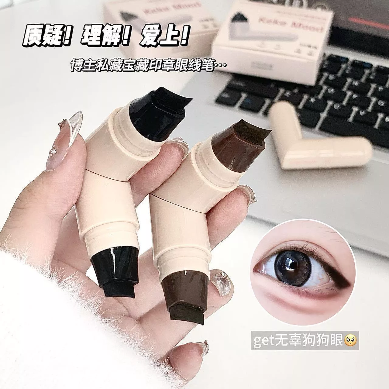 雙頭眼線印章眼線筆 防水持久不暈染 懶人一印成型新手眼線神器 快速眼尾印章筆
