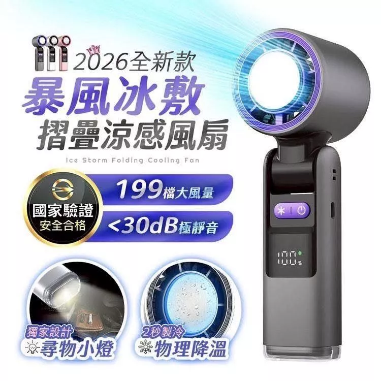 FJ暴風冰敷摺疊涼感風扇FN-12掛脖手持桌立三用高速隨身冰敷小風扇