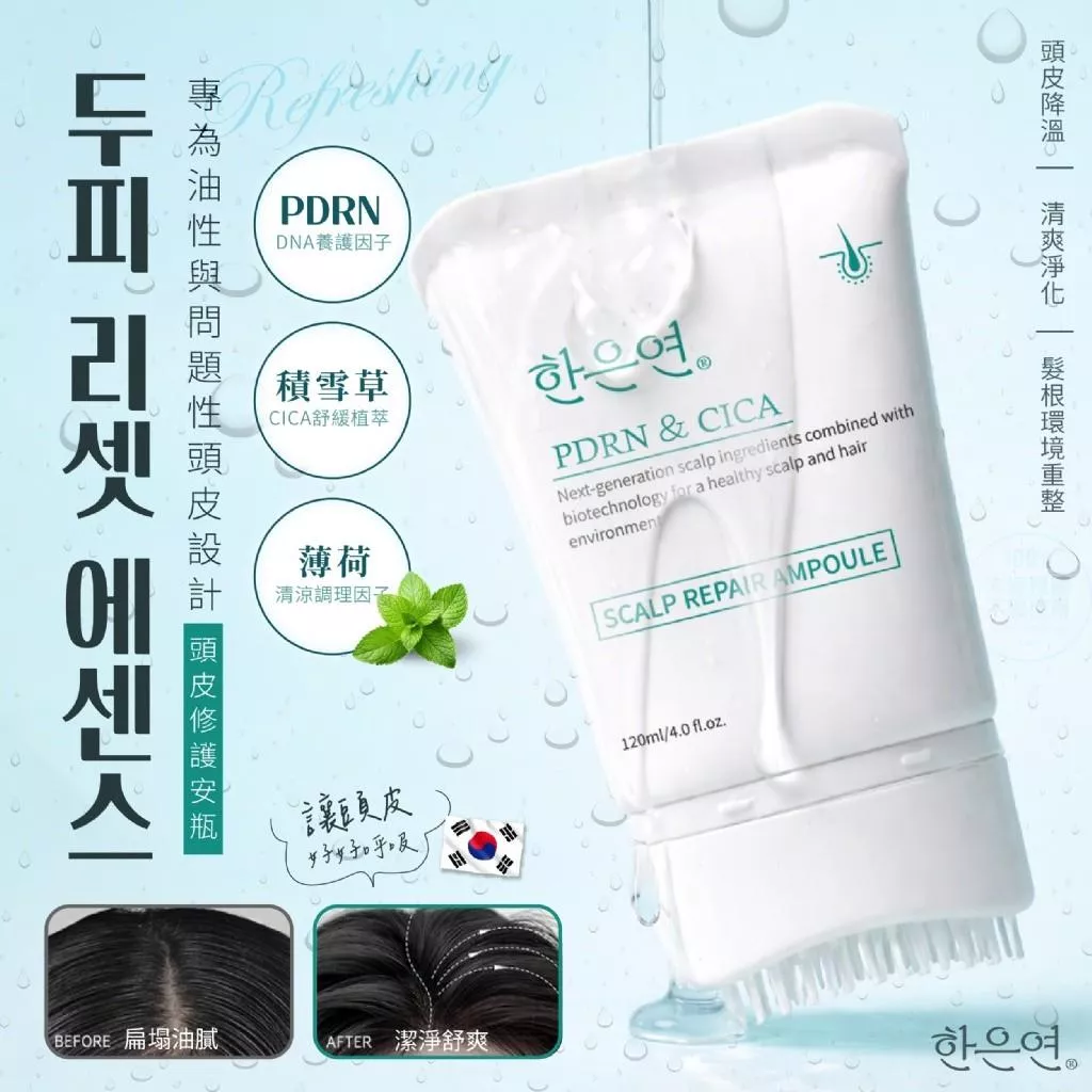 韓恩妍PDRN積雪草頭皮修護安瓶120ml韓國頭皮精華養髮液免沖洗