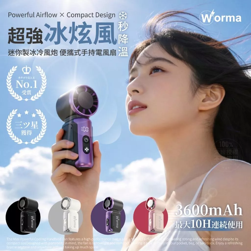 Worma®迷你製冰冷風炮｜便攜式手持電風扇