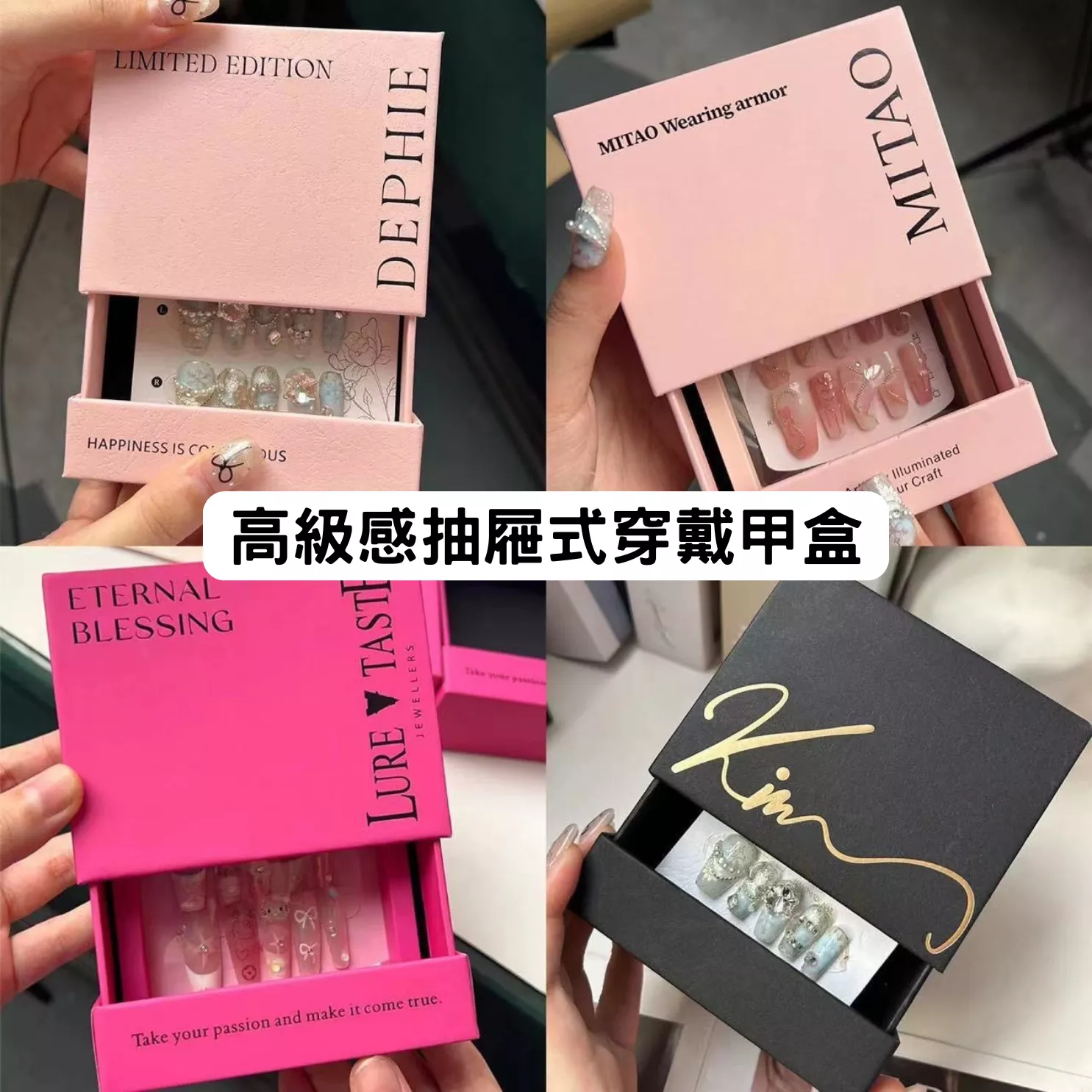 HH10 高級感抽屜式穿戴甲盒(預定)