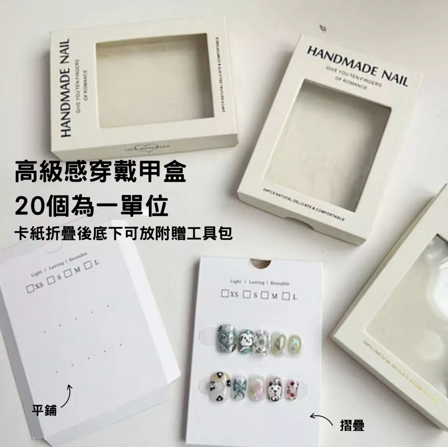 HH11上下蓋穿戴甲盒(預定) 附卡紙