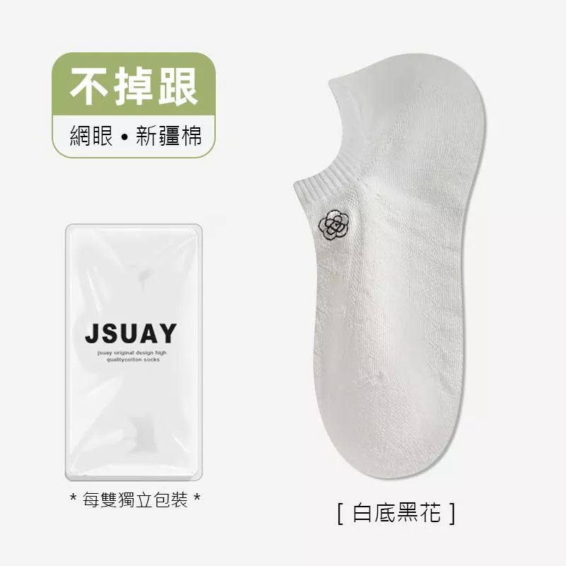 經典隱形襪｜山茶花｜白底黑花