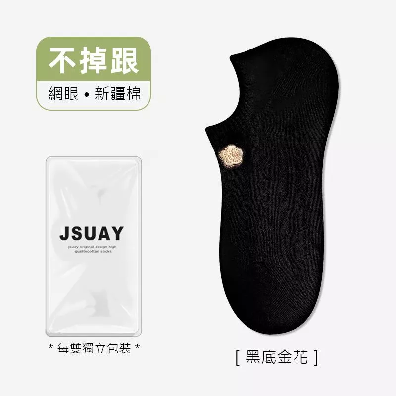 經典隱形襪｜山茶花｜黑底金花