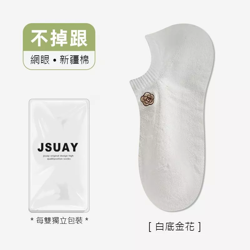 經典隱形襪｜山茶花｜白底金花