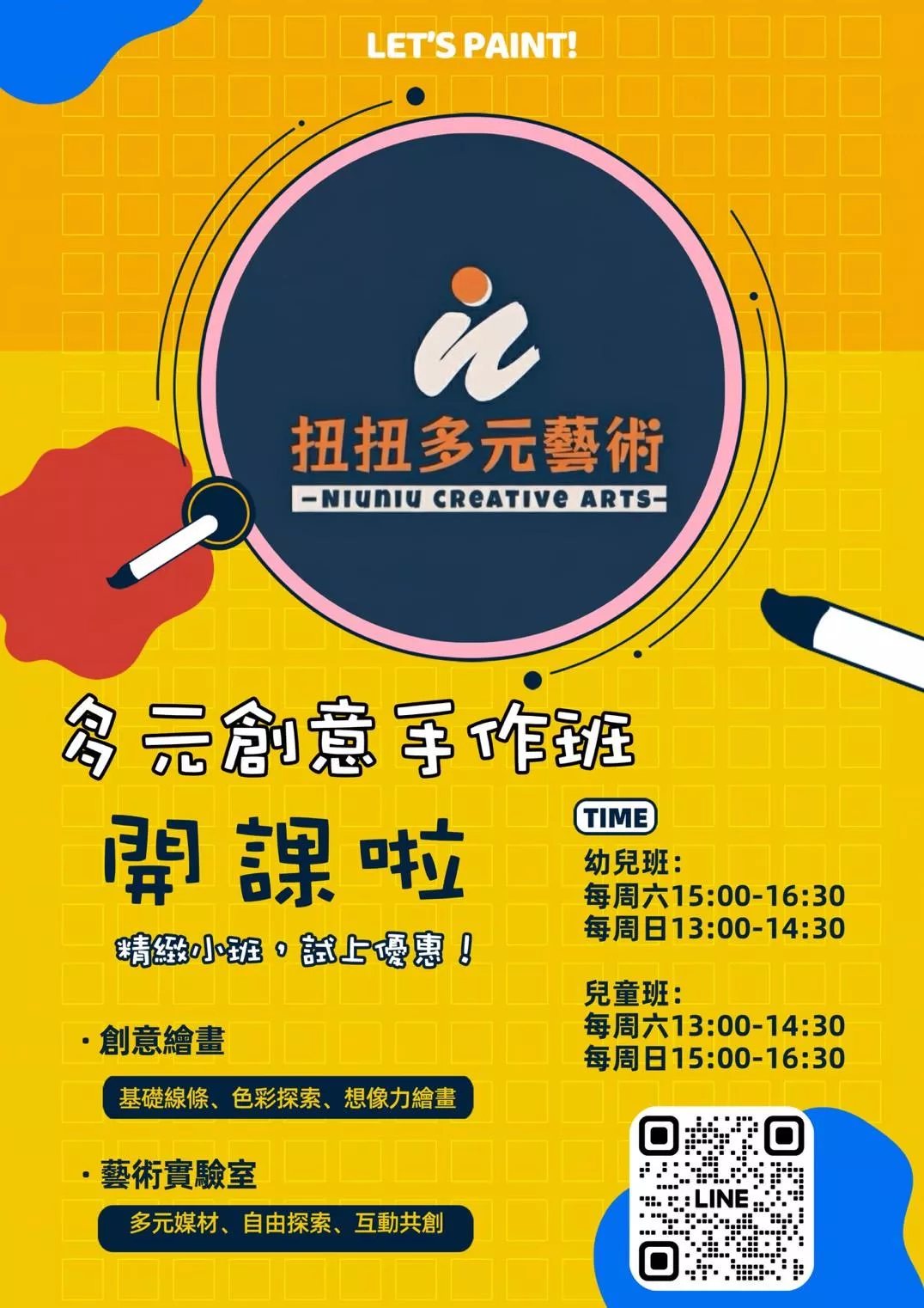 Diy手作體驗課程＿兒童班(週六）