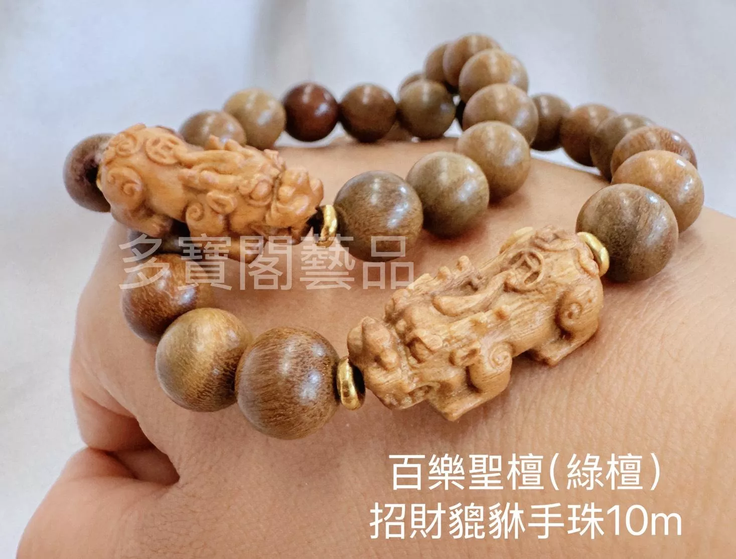 8m綠檀貔貅手珠