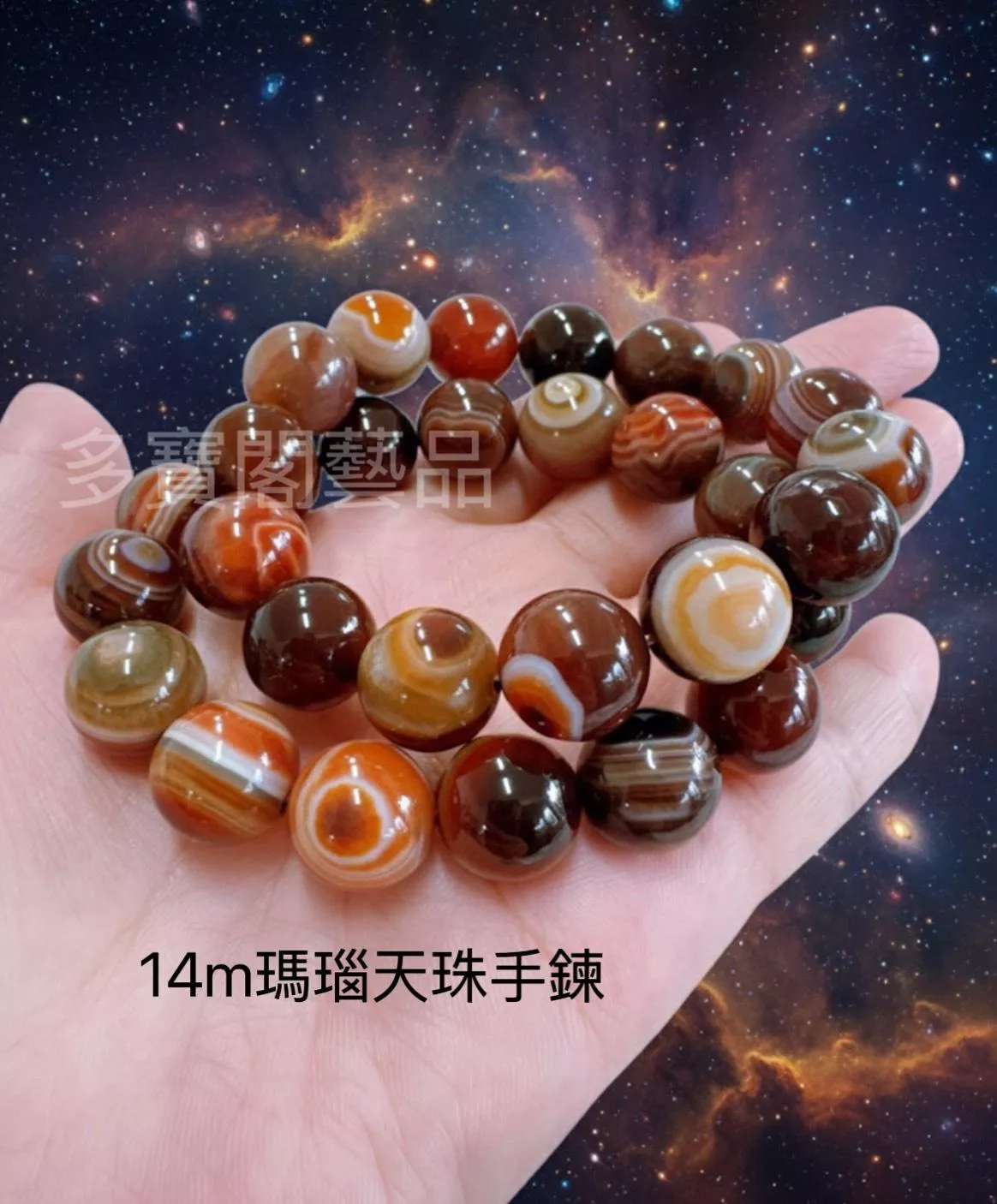 14mm瑪腦天珠手串