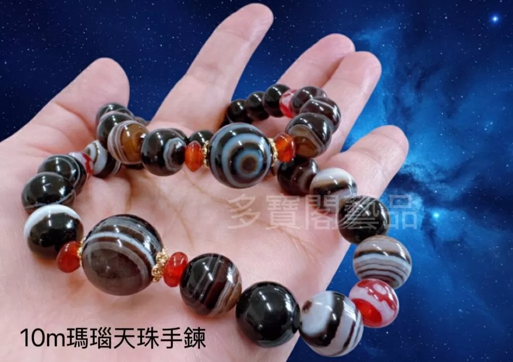 10mm瑪腦天珠手串