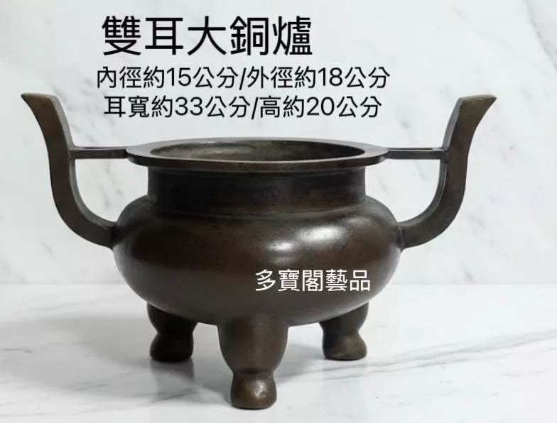 雙耳大銅爐