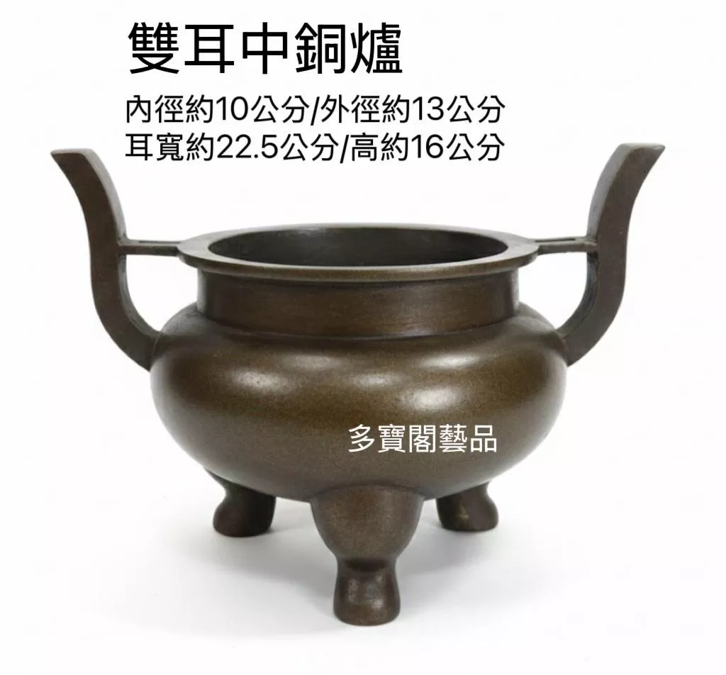 雙耳中銅爐