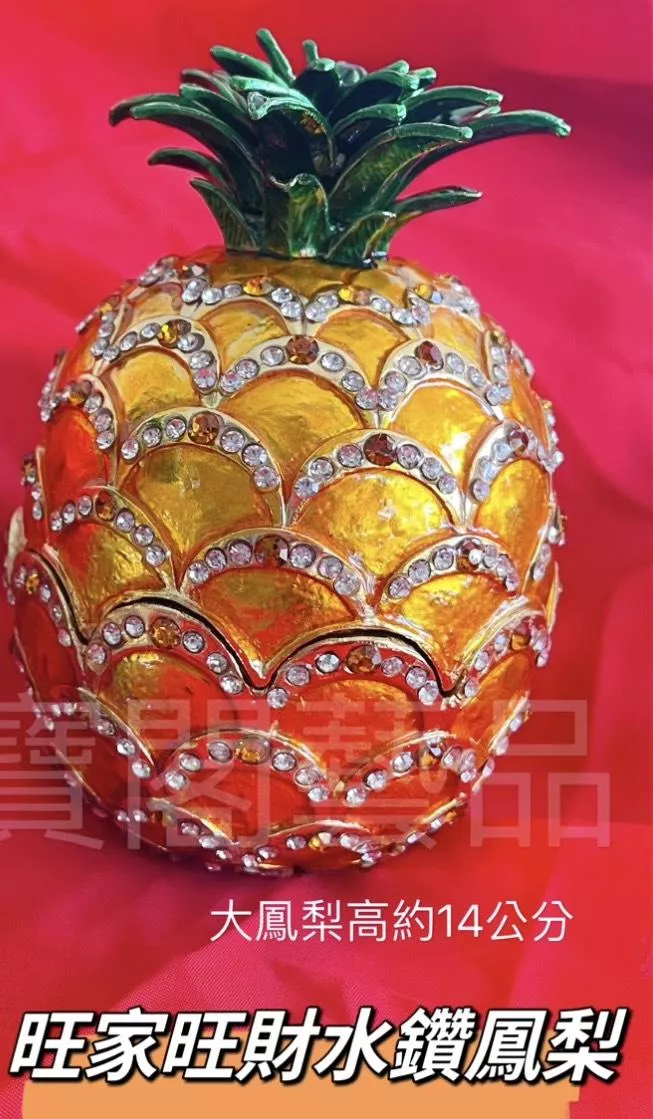 旺家旺財水鑽鳳梨