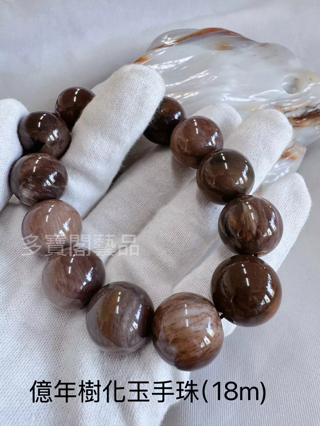 特級18mm樹化玉手珠