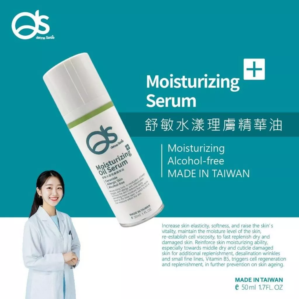 DS 朵緹 官方旗艦店 舒敏水漾理膚精華油(神經醯胺精華油)