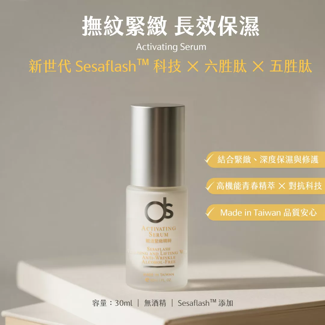 DS 朵緹 官方旗艦店 賦活緊緻精粹(緊緻)