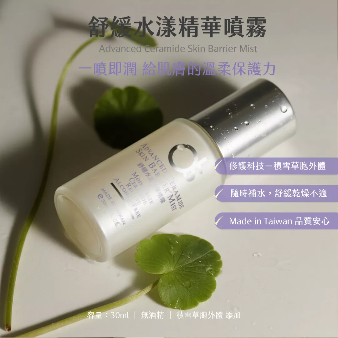 DS 朵緹 官方旗艦店 舒緩水漾精華噴霧 神經醯胺 保濕 鎖水 精華噴霧