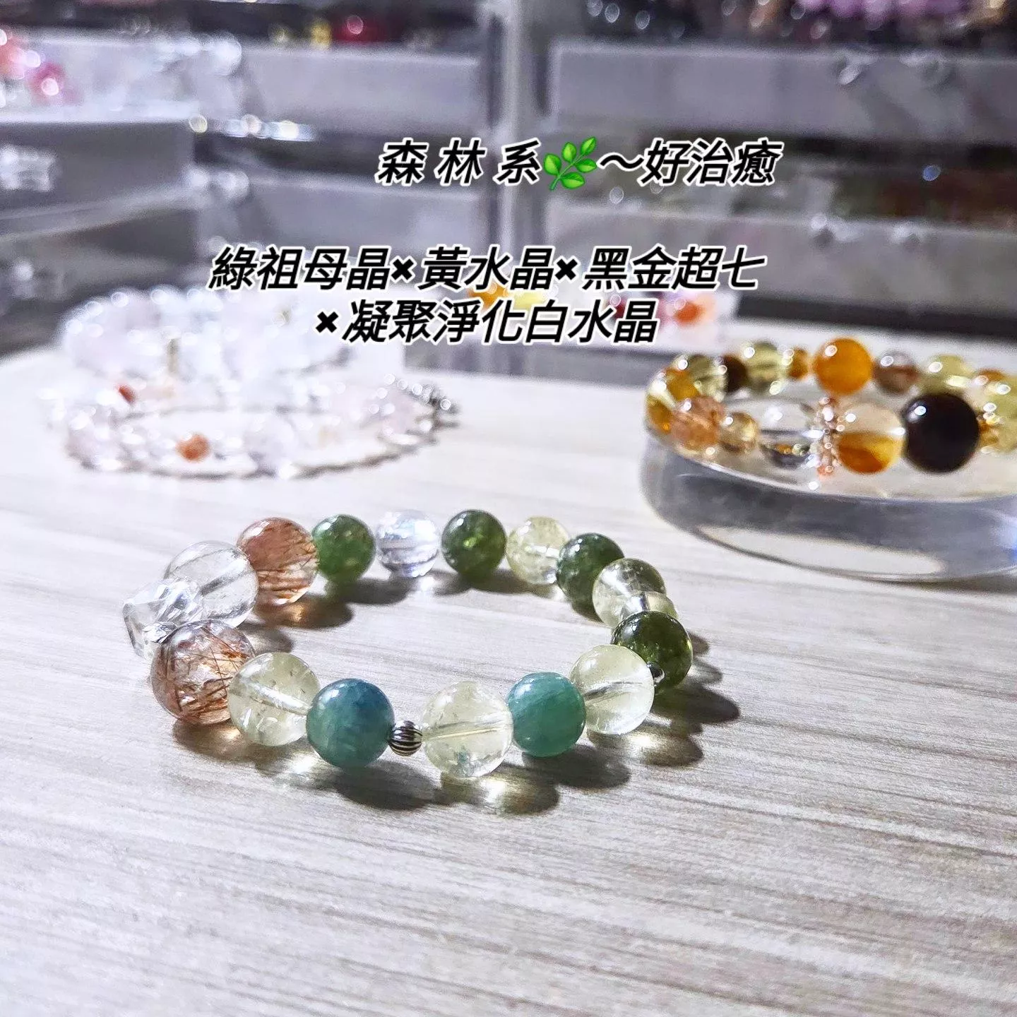 綠祖母晶x黃水晶x黑金超七x淨化白水晶