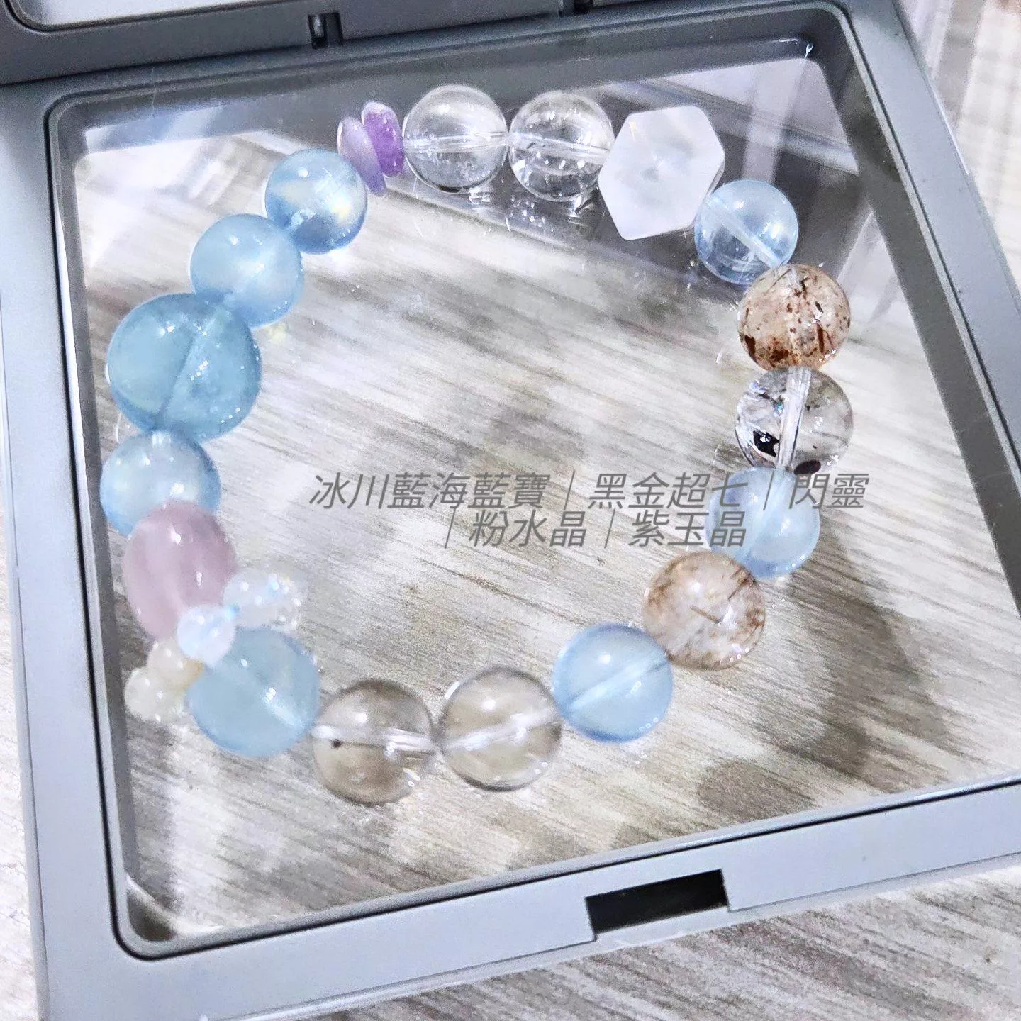 冰川海藍寶x黑金超七x閃靈x粉水晶x紫玉晶