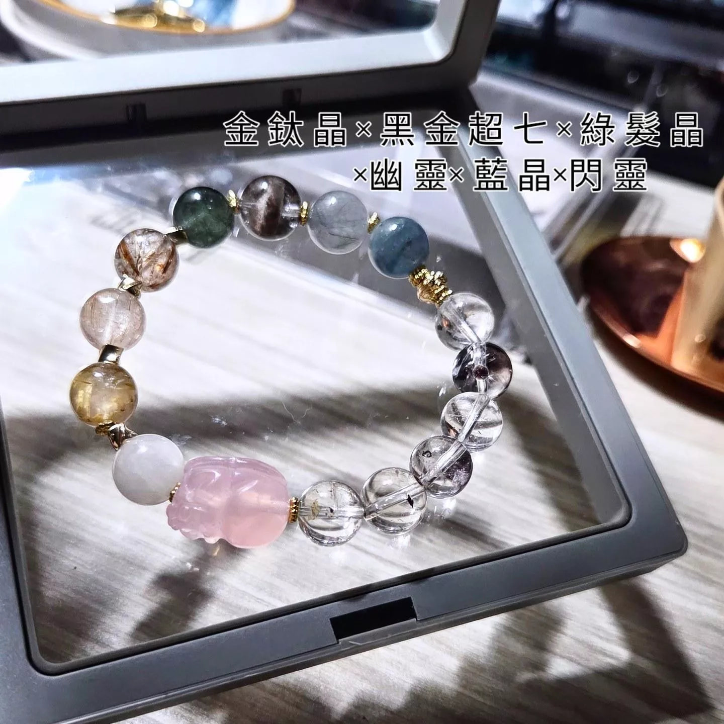 金鈦晶x黑金超七x 綠髮晶x閃靈