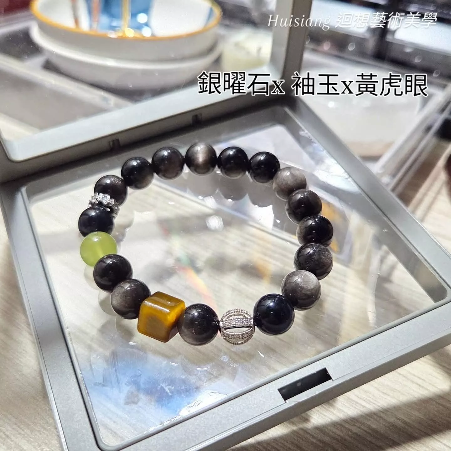 銀曜石 x 黃虎眼