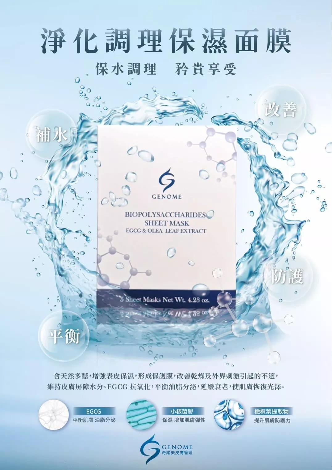 淨化調理保濕面膜(5入)